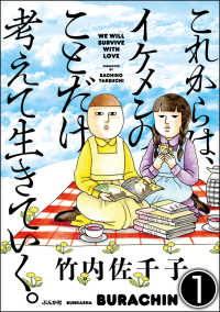 これからは、イケメンのことだけ考えて生きていく。（分冊版） 【第1話】 本当にあった笑える話