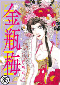 まんがグリム童話 金瓶梅（分冊版） 【第85話】