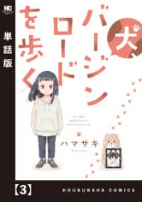トレイルコミックス<br> 犬、バージンロードを歩く【単話版】　３