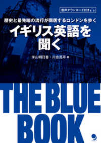 イギリス英語を聞く THE BLUE BOOK