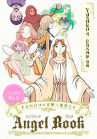 マンガで楽しむ　あなただけの天使に出会える　Angel Book　12の天使が教えてくれる、あなたの聖なるギフトと生まれてきた理由 コミックトト