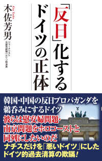 「反日」化するドイツの正体