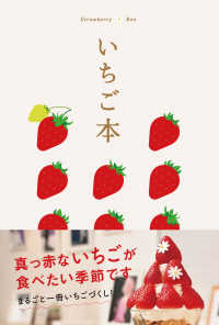 テーマガイド<br> テーマガイド いちご本