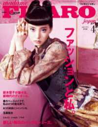 madame FIGARO japon (フィガロ ジャポン) 2021年 4月号 / フィガロ