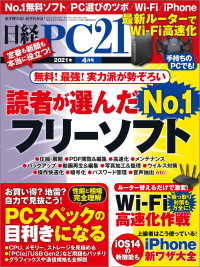 日経PC21（ピーシーニジュウイチ） 2021年4月号