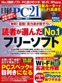 日経PC21（ピーシーニジュウイチ） 2021年4月号