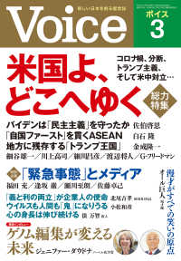 Voice 2021年3月号