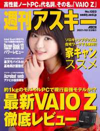 週刊アスキーNo.1323(2021年2月23日発行) 週刊アスキー