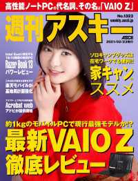 週刊アスキー<br> 週刊アスキーNo.1323(2021年2月23日発行)