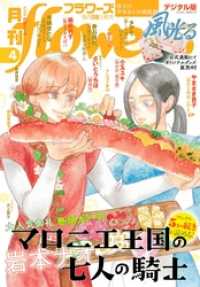 月刊flowers 2021年4月号(2021年2月26日発売)