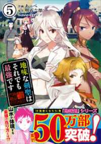 PASH! コミックス<br> 地味な剣聖はそれでも最強です（コミック）【電子版特典付】５