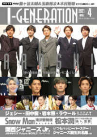 J-GENERATION 2021年4月号