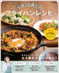 e-MOOK<br> SHIORIのフライパンレシピ