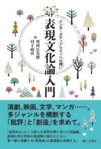 表現文化論入門：インターメディアリティへの誘い