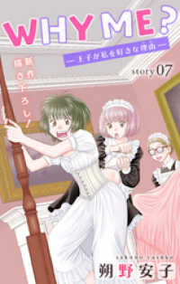 Love Jossie　WHY ME？　-王子が私を好きな理由-　story07 Love Jossie