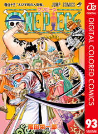 One Piece カラー版 93 尾田栄一郎 著者 電子版 紀伊國屋書店ウェブストア オンライン書店 本 雑誌の通販 電子書籍ストア