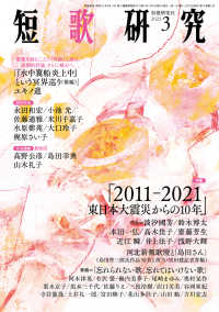 短歌研究2021年3月号
