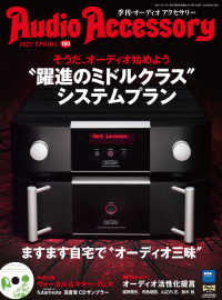 Audio Accessory　180号