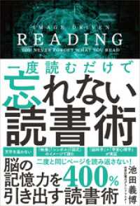 一度読むだけで忘れない読書術