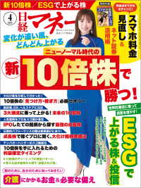 日経マネー 2021年4月号