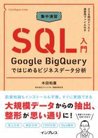 集中演習 SQL入門 Google BigQueryではじめるビジネスデータ分析（できるDigital Camp）