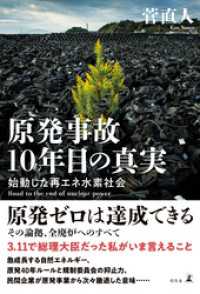 3 11から10年 あのとき これまで これから 紀伊國屋書店kinoppy 3 11から10年 あのとき これまで これから 紀伊國屋書店kinoppy