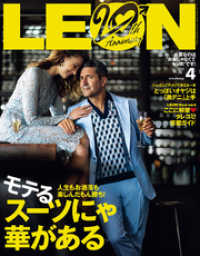 LEON 2021年 04月号 LEON