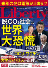 The Liberty　(ザリバティ) 2021年4月号