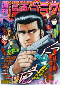 漫画ゴラク<br> 漫画ゴラク 2021年 3/12 号