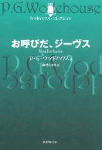 お呼びだ、ジーヴス