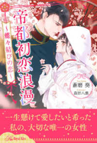 ロイヤルキス<br> 【全1-6セット】帝都初恋浪漫　～蝶々結びの恋～【イラスト付】
