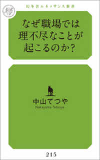 なぜ職場では理不尽なことが起こるのか？