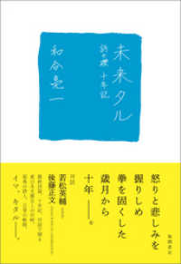 未来タル 詩の礫 十年記