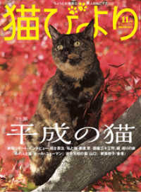 猫びより2018年11月号　Vol.102