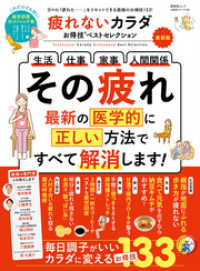 晋遊舎ムック お得技シリーズ190　疲れないカラダお得技ベストセレクション 最新版 晋遊舎ムック
