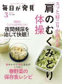 毎日が発見　2021年3月号 毎日が発見