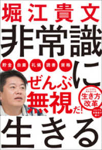 ShoPro Books<br> 非常識に生きる