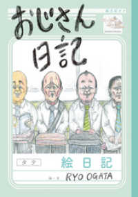 おじさん日記 ShoPro Books