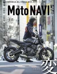 MOTO NAVI No.111