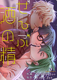 comic Lime<br> ぜんぶ酒の精５