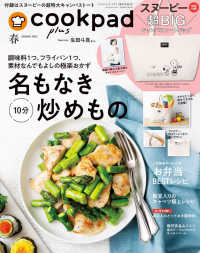 クックパッド プラス 2021年 春号