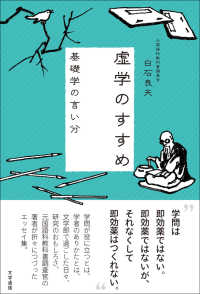 虚学のすすめ - 基礎学の言い分