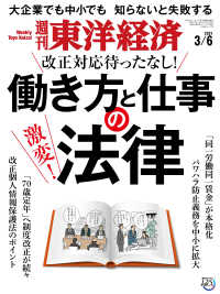 週刊東洋経済　2021年3月6日号 週刊東洋経済