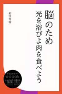 脳のため光を浴びよ肉を食べよう ディスカヴァーebook選書