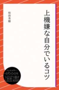 上機嫌な自分でいるコツ ディスカヴァーebook選書