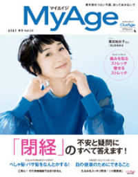 MyAge (マイエイジ) 2021 春号