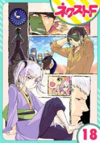 単話売 12時の権力者 18話 さぎり和紗 著 電子版 紀伊國屋書店ウェブストア オンライン書店 本 雑誌の通販 電子書籍ストア