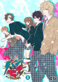 GANMA!<br> バンドやってモテたい（８）