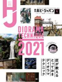 月刊ホビージャパン2021年4月号