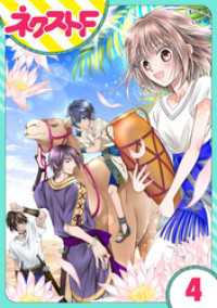 ネクストFコミックス<br> 【単話売】少年王と恋の刻印 4話